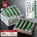 3位! 口コミ数「32件」評価「4.81」高評価 ★4.81 そば 蕎麦 ソバスチャン 選べる 30人前 / 45人前 (奴そば 頭脳蕎麦)山形県 河北町 今田製麺所 創業 136年･･･ 