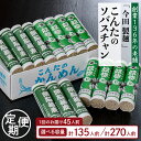 【ふるさと納税】【 定期便 】 こんたのソバスチャン (選べる: 3ヶ月連続 / 3回隔月 / 6ヶ月連続 / 6回隔月)乾麺 そば 蕎麦 麺 セット 詰め合わ...