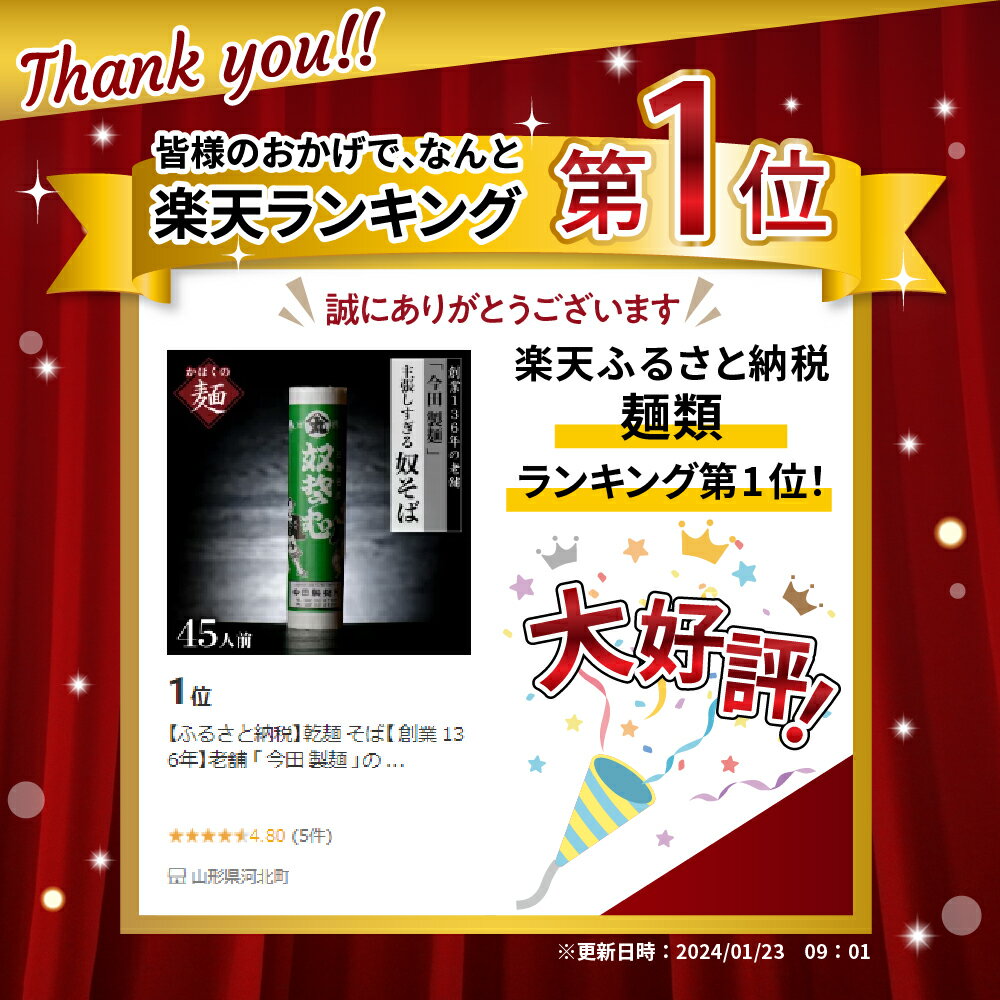 【ふるさと納税】乾麺 そば【 創業 136年】老舗 「 今田 製麺 」の 主張しすぎる 奴そば （ 乾麺 ）45人前（280g×15把）山形県 河北町創業 136年 老舗 山形 田舎 蕎麦 常温保存 大容量 お取り寄せ グルメ 詰め合わせ 年越し 保存料不使用【今田製麺】