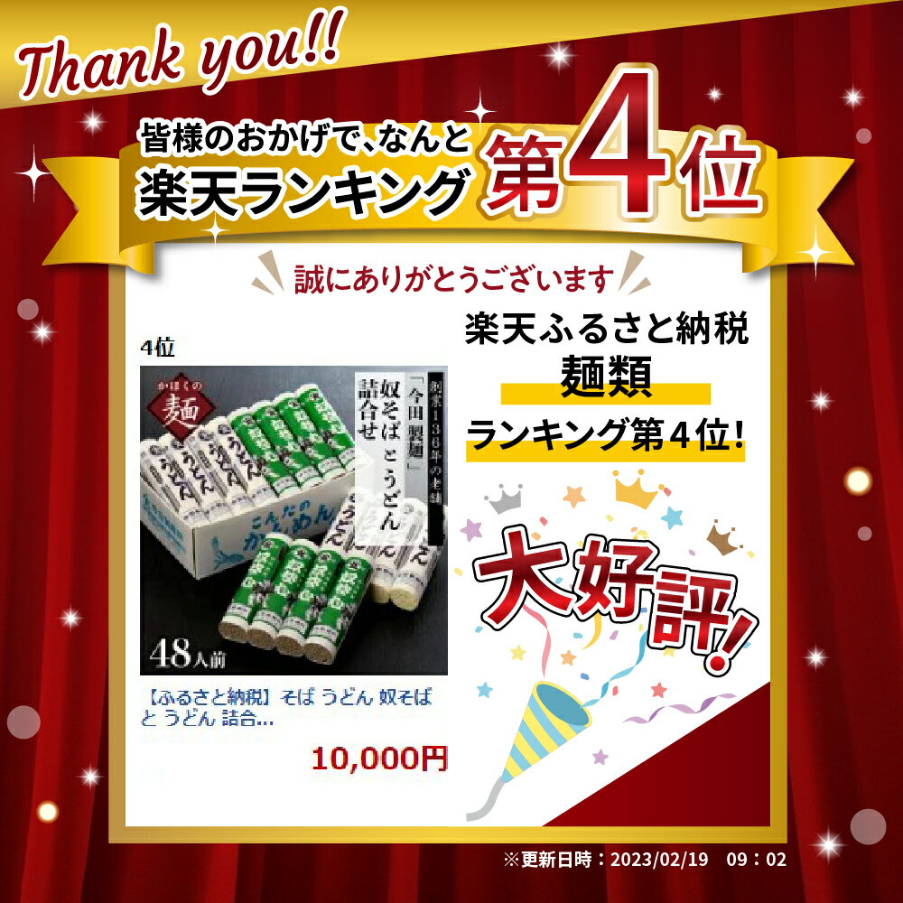 【ふるさと納税】そば うどん 奴そば と うどん 詰合せ 48人前 280g×各8把 創業 136年 今田製麺蕎麦 ソバ 田舎そば 麺類 ウドン 乾麺 常温保存 大容量 老舗 山形県 河北町 全日本乾蕎麦大賞受賞 食品 安心 安全 送料無料 【保存料不使用】