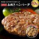 【ふるさと納税】 湯せんだけ！山形牛 入り　国産牛 と 山形県産豚 手作り ハンバーグ （約140g×10個）山形県 河北町 合いびき 牛 豚 加熱済 ハンバーグ デミグラス 和風 便利 簡単 山形県産 洋食 ランチ ディナー お弁当 手作り 湯せん 冷凍 個包装 手軽 送料無料