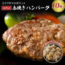 16位! 口コミ数「9件」評価「4.67」 湯せんだけ！山形牛 入り　国産牛 と 山形県産豚 手作り ハンバーグ （約140g×10個）山形県 河北町 合いびき 牛 豚 加熱済 ハン･･･ 