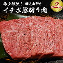 山形牛 【ふるさと納税】【総称 山形牛】希少 部位 イチボ 2kg ！ ブランド 黒毛和牛 山形牛 A-4 ／ A-5 グリムキ イチボ 約 2,000g山形県 河北町 山形牛 黒毛和牛 ブランド牛 希少部位 ステーキ 焼き肉 ローストビーフ しゃぶしゃぶ すき焼き BBQ 贈答 ギフト 送料無料