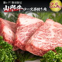 【ふるさと納税】【 超 レア 】【毎月 限定3】 山形牛 ロース 塊肉 約2.5kg ！【生産者限定】山形県 河北町 生産者 数量限定 山形牛 牛肉 ブランド牛 国産牛 ロース 厚切り ステーキ 焼き肉 煮込み カレー シチュー BBQ アウトドア 冷凍 ギフト 贈答 送料無料