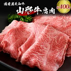 【ふるさと納税】牛肉 山形牛 肩肉 約400g 高評価★4.54【松月 厳選】 牛 肉 おすすめ 山形県産 国産 和牛 黒毛和牛 ブランド和牛 スライス すき焼き 焼き肉 しゃぶしゃぶ 牛丼 鍋 お取り寄せ グルメ アウトドア 食品 冷凍 送料無料