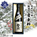 純米大吟醸朝日川雪女神日本酒 純米大吟醸 お酒 酒 さけ sake ご当地 山形 河北 ご当地 朝日川 やまがた かほく 普段 晩酌 家飲み お取り寄せ 送料無料