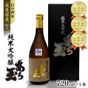 【ふるさと納税】日本酒 改良信交 純米大吟醸 あら玉(720ml×1本)お酒 酒 さけ sake 地酒 純米大吟醸 山形 河北 ご当地 やまがた かほく 家飲み...