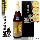【ふるさと納税】日本酒 改良信交 純米大吟醸 あら玉(1800ml×1本)お酒 酒 さけ sake 地酒 東北 山形 河北 ご当地 やまがた かほく 受賞酒 一...