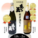 【ふるさと納税】日本酒 出羽燦々&改良信交 あら玉純米大吟醸飲み比べセット(1,800ml×2本)お酒 酒 さけ sake 純米大吟醸 山形 河北 ご当地 やま...