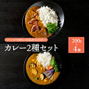 5位! 口コミ数「0件」評価「0」 山形 和牛 カレー ( 200g ×2袋)と かほく イタリア ベジタブル カレー(200g×2袋)の セット