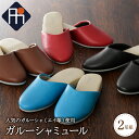 【ふるさと納税】スリッパ ガルーシャ ミュール 2足 セット 選べるサイズ S / M / L 選べるカラー 全 4 色 エイ革 合皮 柔らかい 耐久 ミュール...