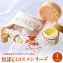 【ふるさと納税】紅の艶や花セット 最上紅花を使用した無添加コスメシリーズ【水進化粧】 入浴剤 バスソルト コスメ 入浴 お風呂 ボディバーム リップク リーム セット マルチバーム 保湿 バーム ボディ 身体 顔 全身 美容 コスメ 日用品 乾燥対策 山形県 河北町
