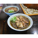 【ふるさと納税】かほく冷たい肉そば(冷凍麺5人分)