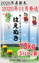 【ふるさと納税】【2020年11月発送分】山形県河北町産米は