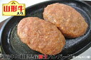 【ふるさと納税】山形牛入り国産牛と山形県産豚生ハンバーグ約1...