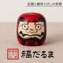 【ふるさと納税】<菊摩呂こけし工房>福だるま (志田楓 創作こけし) 手作り ハンドメイド 工芸品 伝統 こけし インテリア 置物 縁起物 山形県 西川町 月山 FYN6-122(3)