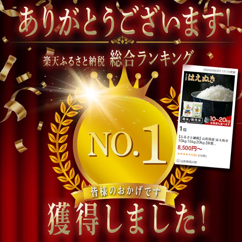【ふるさと納税】 山形県産 はえぬき 10kg 15kg 20kg 【容量・発送時期・定期便が選べる】精米 無洗米 白米 米 お米 ごはん 節水 時短 冷めてもおいしい FYN1-004var