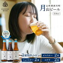 41位! 口コミ数「3件」評価「5」 月山ビール 330ml 6本 3種類飲み比べセット(ピルスナー 2本・ミュンヒナー 2本・コクワ 2本) クラフトビール 地ビール 瓶ビール お酒 アルコール飲料 FYN9-177