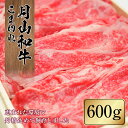 18位! 口コミ数「3件」評価「5」国産黒毛和牛 こま切れ 600g 月山和牛 ブランド牛 山形県産 黒毛和牛 すき焼き すきやき 牛 月山 和牛 福寿館 こま切れ 600g ･･･ 