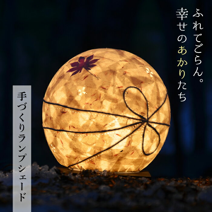 [月山和紙のあかりたち]ランプシェード SHIZU/志津 FYN9-990