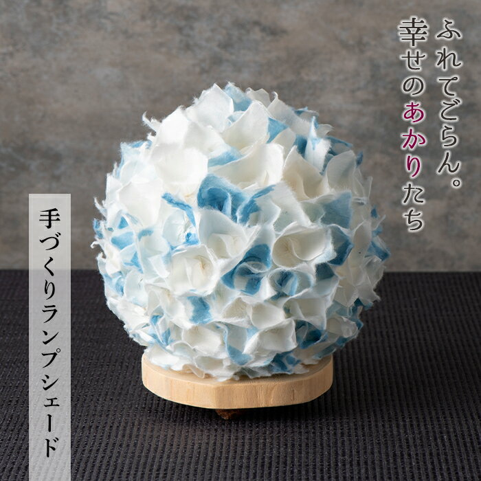 [月山和紙のあかりたち]ランプシェード BOUQUET/ブーケ FYN9-991