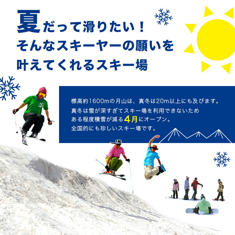 【ふるさと納税】山形県西川町 月山リゾート・スキー場で使える 月山観光開発利用券 3000円～60000円分 スキー スノーボード スノボ 夏山 夏山スキー リフト 体験 チケット 3000円 6000円 9000円 12000円 15000円 30000円 45000円 60000円 FYN9-393var 2