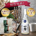 【ふるさと納税】山形県西川町の地酒・五割そばセット 詰め合わせ 詰合せ 山形県 西川町 FYN9-447