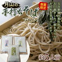 【ふるさと納税】≪数量限定≫【玉谷製麺所】月山の手打ちそばセット めん 麺 麺類 山形県 西川町 FYN9-481