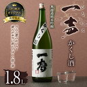 【ふるさと納税】山形県西川町 山竹商店オリジナル 一声 （ひとこえ）無濾過純米吟醸 かくし酒1.8L （2023年12月中旬より発送予定）のどごしスッキリ お酒 アルコール FYN9-536