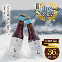 楽天山形県西川町【ふるさと納税】 【定期便6回】クラフトビール 月山ビール ミュンヒナー 6本セット 地ビール こだわり お酒 山形県 西川町 FYN9-722