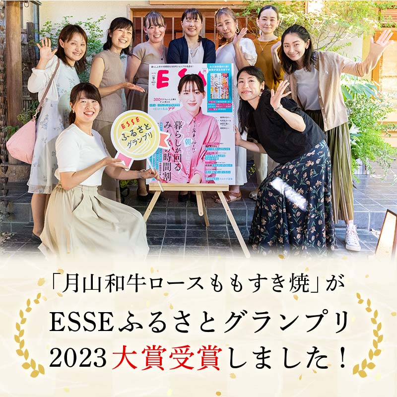 【ふるさと納税】【ESSE ふるさとグランプリ 2023 総合グランプリ受賞】月山和牛 ロースももすき焼 500g 福寿館 黒毛和牛 ブランド牛 牛肉 霜降り エッセ 大賞 高級 贈答 ギフト 山形県 西川町 月山 FYN9-842