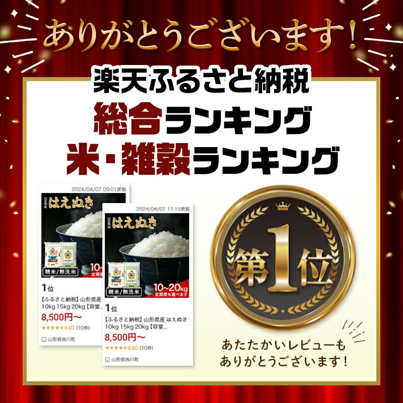 【ふるさと納税】 令和7年産 新米 山形県産 はえぬき 5kg 10kg 20kg 【内容量・発送時期・定期便が選べる】2025年 お米 米 米米 ごはん ご飯 白米 国産 ブランド米 節水 時短 冷めてもおいしい お取り寄せ 食品 山形県 西川町 月山 FYN1-131var