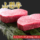 【ふるさと納税】 山形牛 ステーキ 用 ヒレ 5枚 (750g) 山形県産 牛肉 おかず 山形県 送料無料