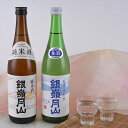 18位! 口コミ数「0件」評価「0」銀嶺月山 純米酒 純米吟醸 生酒 飲み比べ 月山酒造 豊龍蔵 山形県 日本酒 地酒 酒 冷酒 セット 各種 720ml 4合瓶 送料無料