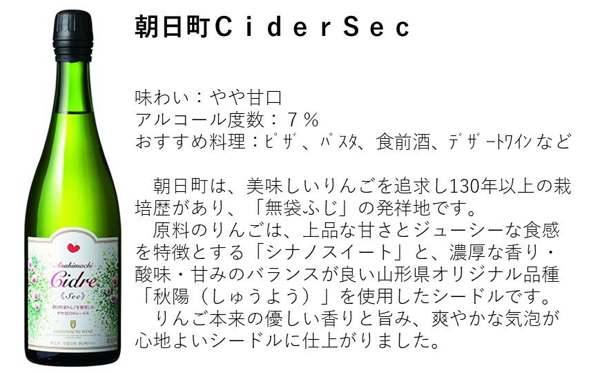 【ふるさと納税】りんごのお酒が登場！ 朝日町 ワイン Cidre（シードル） 甘口 辛口 セット 750ml 山形県 朝日町産 りんご リンゴ ワインセット フルーツワイン 送料無料