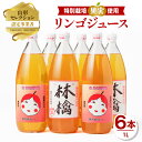 4位! 口コミ数「0件」評価「0」鈴木果樹園 やまがた リンゴジュース1L×6本 特別栽培果実使用【配送不可：沖縄・離島】