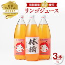 23位! 口コミ数「0件」評価「0」【鈴木果樹園】 やまがた リンゴジュース1L×3本 特別栽培果実使用【配送不可：沖縄・離島】