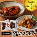 最上鯉屋 鯉ざんまい（うま煮3切れ、まるっと煮200g×2）