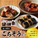 最上鯉屋 ごちそうセット（棒たら煮300g×1、にしん昆布巻2本、鯉のうま煮約200g×2）