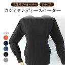 18位! 口コミ数「0件」評価「0」カシミヤレディースニット立体袖プルオーバー Sサイズ