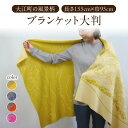 【ふるさと納税】 ブランケット大判リバーシブル大江町の風景柄(長さ155cm×巾95cm) レビューキャンペーン