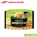 【ふるさと納税】 マルハニチロ 冷凍食品 WILDish ねぎ塩豚カルビ炒飯 1人前×16個入り レトルト 冷凍 手軽 詰め合わせ 便利 簡単調理 時短 レビューキャンペーン