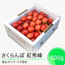 【ふるさと納税】さくらんぼ 紅秀峰 秀2L 500g 2025年産 令和7年産 山形県産 ふるさと納税 果物 くだもの フルーツ 期間限定 冷蔵配送 先行受付 ...