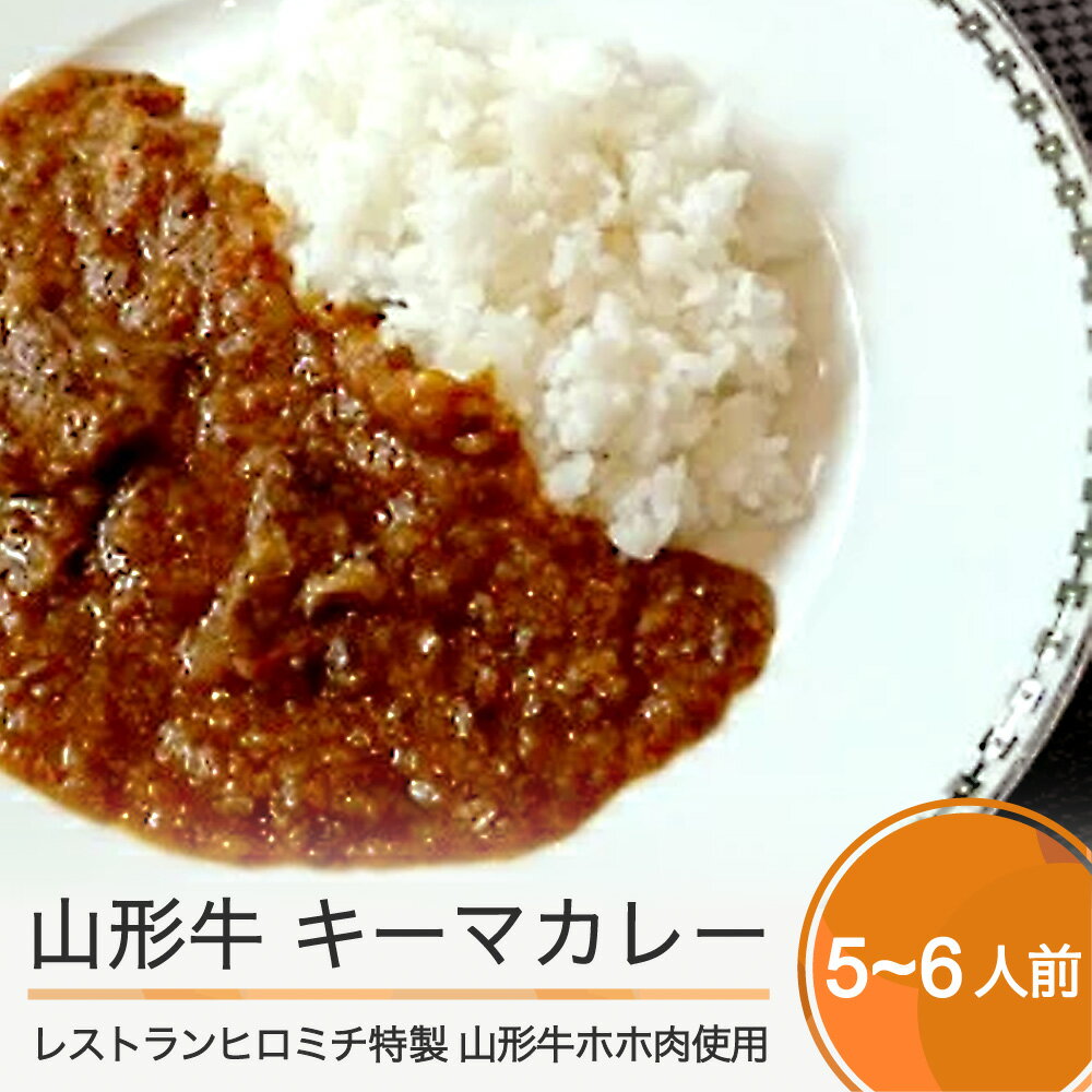 3位! 口コミ数「0件」評価「0」フレンチ レストランヒロミチ 牛ホホ肉 キーマカレー 1kg×1パック 送料無料