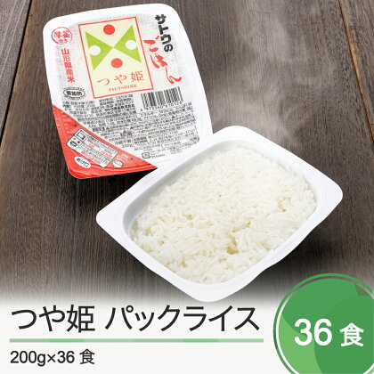 米 白米 パックご飯 レトルト ごはんパック つや姫 無菌パック 200g×36パック 送料無料