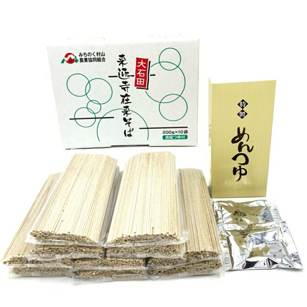 【ふるさと納税】乾麺 蕎麦 大石田来迎寺在来 そば 200g×20束