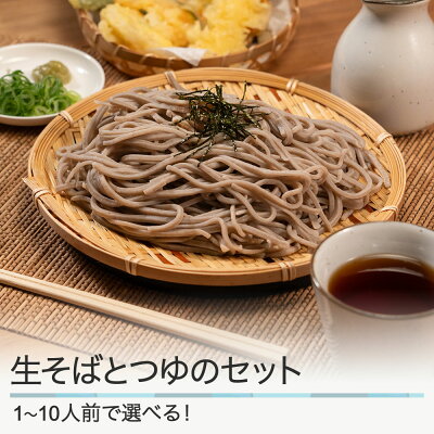 楽天ふるさと納税 【ふるさと納税】そば 生そば 選べる 1人前〜10人前 200g/人前 茹で方の説明書付き 冷蔵配送 山形県 大石田町 送料無料 sk-sbxxx