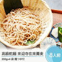 18位! 口コミ数「0件」評価「0」そば 高級乾麺 来迎寺在来蕎麦 4袋 麺つゆ 3本 送料無料 zo-meksx4