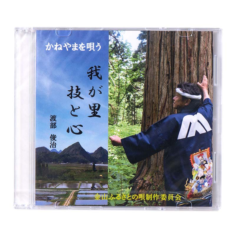 【ふるさと納税】 金山ふるさとの歌（CD） F4B-0328