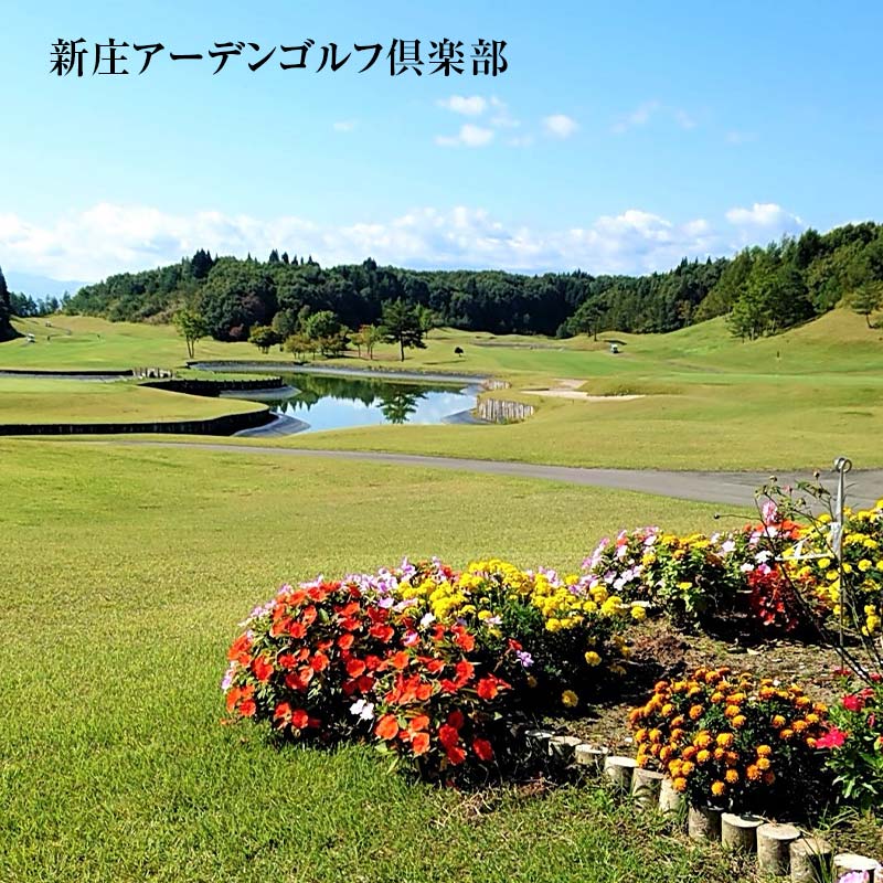 【ふるさと納税】【金山町×新庄市 共通返礼品】【金山町×新庄市 共通返礼品】新庄アーデンゴルフ倶楽部 ゴルフ場利用補助券【9000円分】とホテルシェーネスハイム金山宿泊利用券 F4B-0444その2